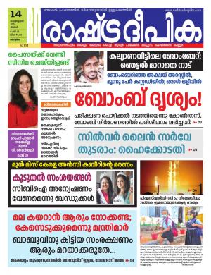 kottayam14-02-2022