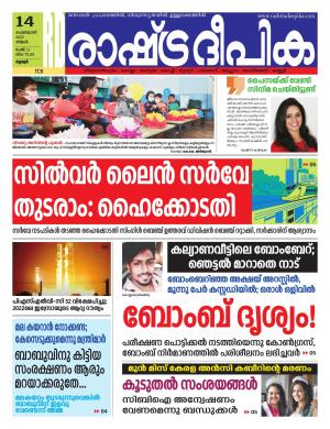 palakkad14-02-2022