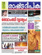 Rashtradeepika Kochi