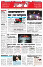 Jalgaon Janshakti