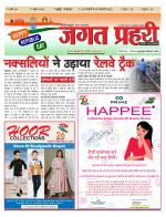 Jagat Prahari  26 January 2022