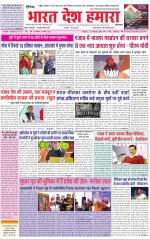 Bharat Desh Hamara (Haryana)