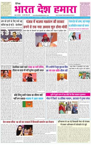 bharatdeshhamara punjab 15-02-2022