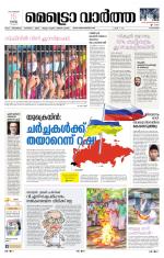 Metrovaartha - Alappuzha