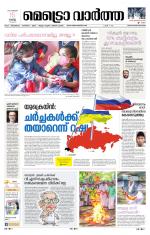 Metrovaartha - Thiruvananthapuram