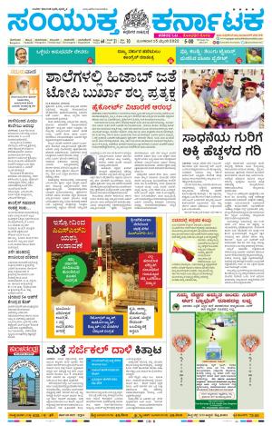 February, 15, 2022, Mysuru