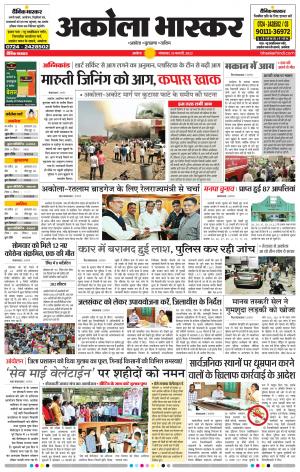 अकोला भास्कर