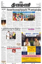 Dinamani - Perambalur & Ariyalur