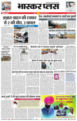 औरंगाबाद भास्कर प्लस