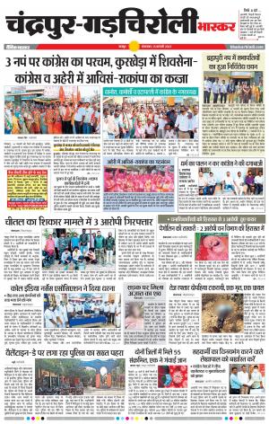 चंद्रपुर