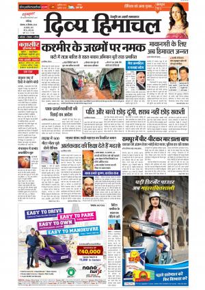 Divyahimachal Chandigarh