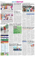 Thiruvarur-Trichy Supplement