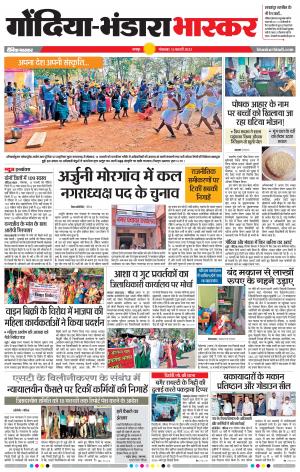 गोंदिया