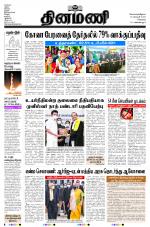 Dinamani - Tiruvallur