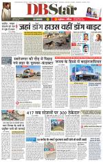 जबलपुर डीबी स्टार 