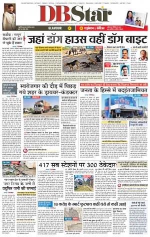 जबलपुर डीबी स्टार