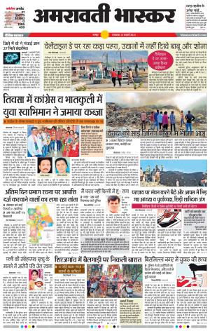 अमरावती