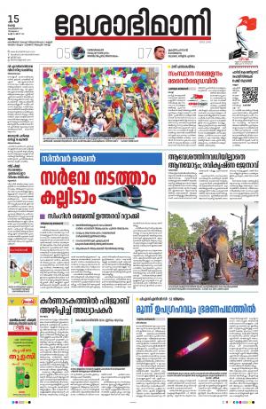 Thrissur, 15th February 2022