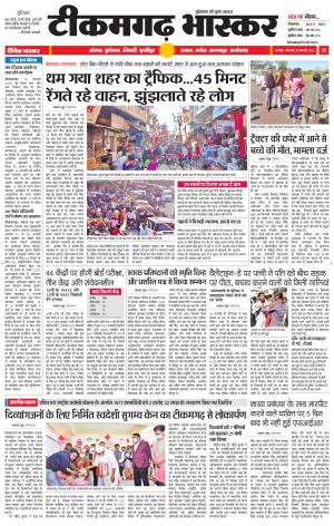 टीकमगढ़ भास्कर