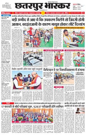 छतरपुर भास्कर