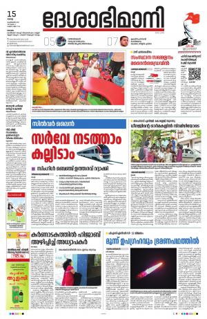 Kottayam, February 15th 2022