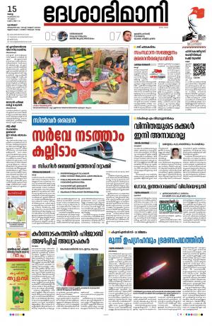 Kozhikode, 15th February 2022