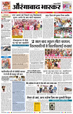 औरंगाबाद भास्कर