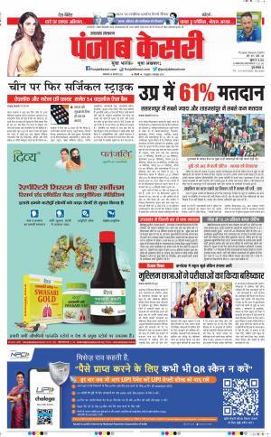 15-2-2022 PUNJAB KESARI Uttrakhand Main 