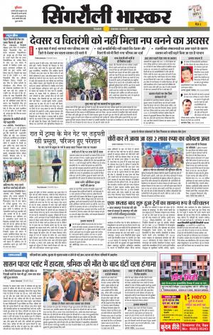Singrauli Bhaskar 
