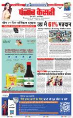 Rewari - Punjab Kesari