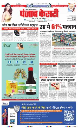 15-2-2022 PUNJAB KESARI Noida 