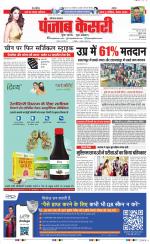 Karnal - Punjab Kesari