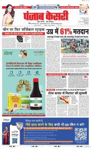 15-2-2022 PUNJAB KESARI DELHI MAIN