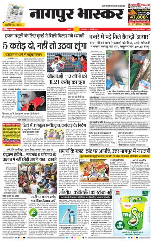 नागपुर भास्कर
