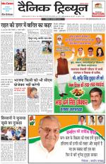 Dainik Tribune (Ambala Edition)