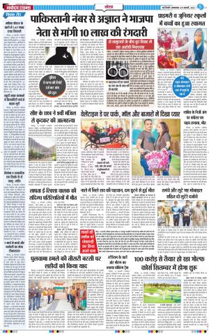 The Navodaya Times Noida