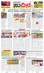 Sudina(Belthangadi - Bantwal)