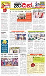 Sudina (Greater Mangaluru)