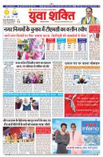 युवाशक्ति