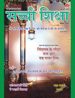 SACHI SHIKSHA HINDI FEBRUARY 2022