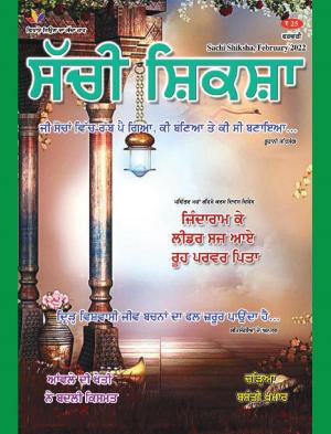 SACHI SHIKSHA PUNJABI FEBRUARY 2022