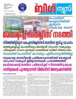 Kalakaumudi Big News-Thiruvanthapuram