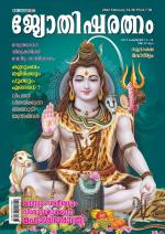 Jyothisharatnam Fortnightly