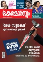 Keralasabdam Weekly