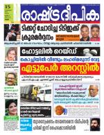 Rashtradeepika Thrissur