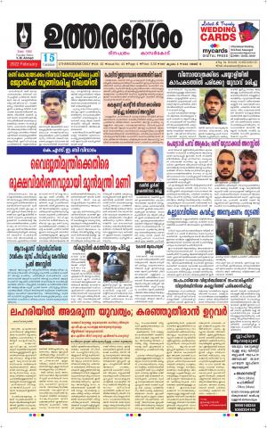 UTHARADESAM 