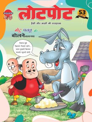 Lotpot Digital Edition 45