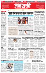 Jalgaon Janshakti