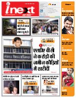 Lucknow Hindi ePaper, Lucknow Hindi Newspaper - InextLive