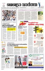 Metrovaartha - Thiruvananthapuram